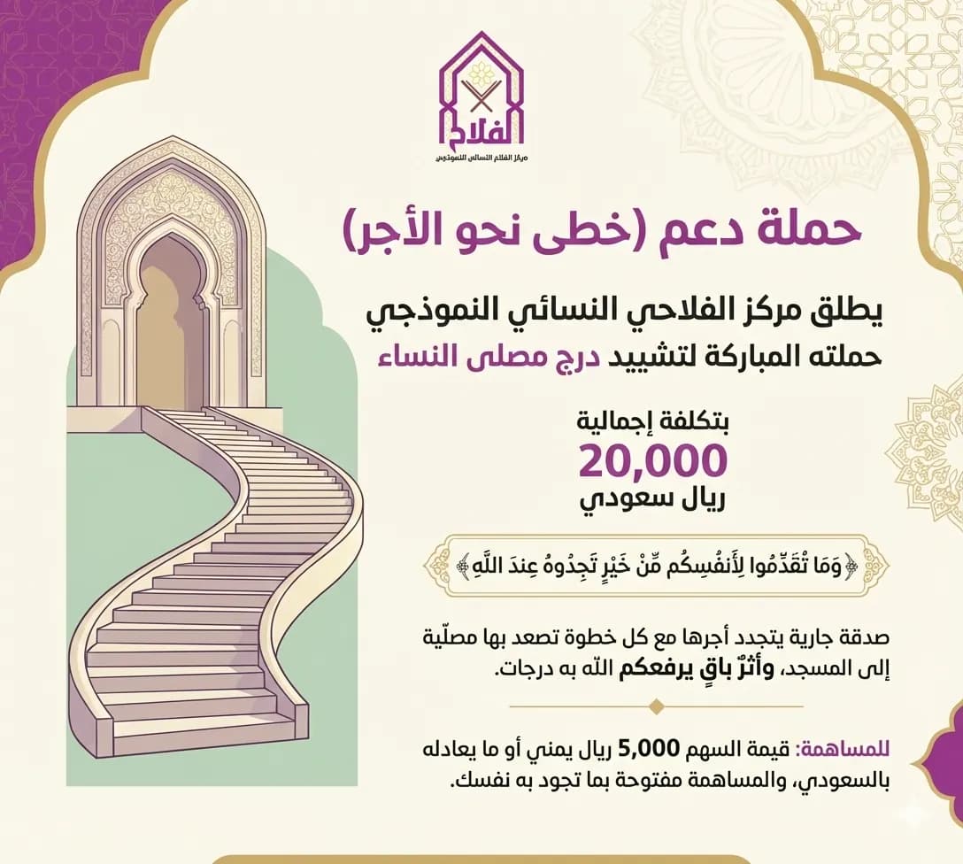 مركز الفلاح النسائي النموذجي